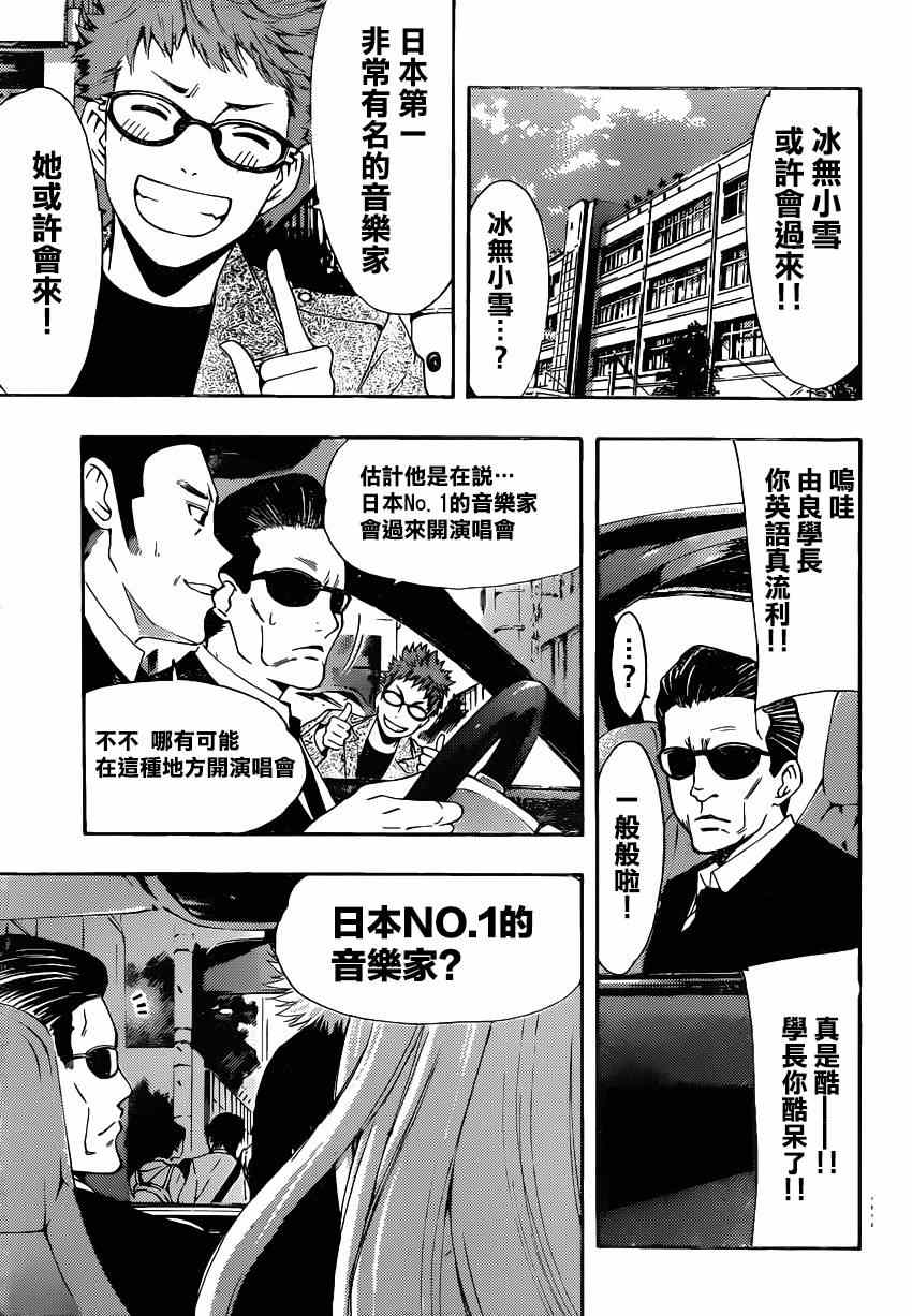 《风夏》漫画最新章节第27话免费下拉式在线观看章节第【6】张图片