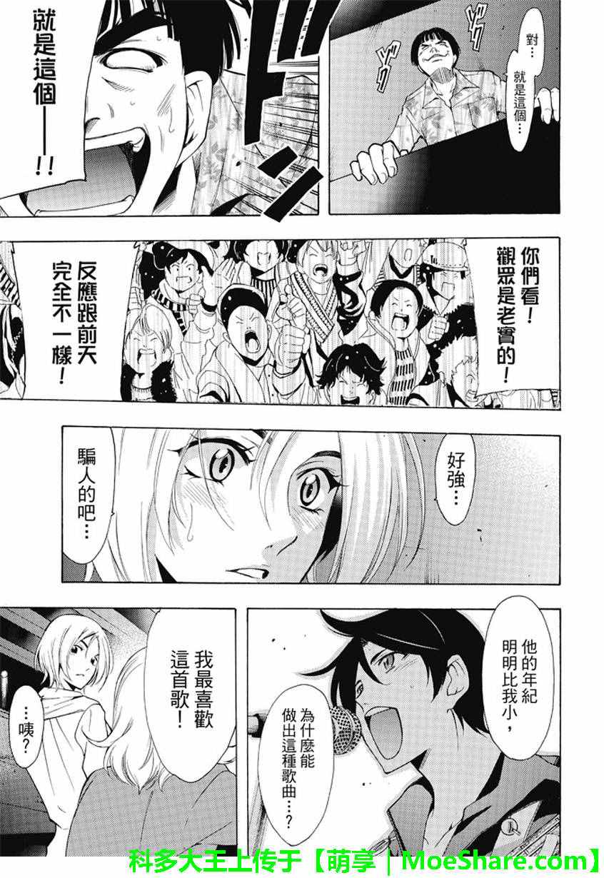 《风夏》漫画最新章节第131话免费下拉式在线观看章节第【13】张图片