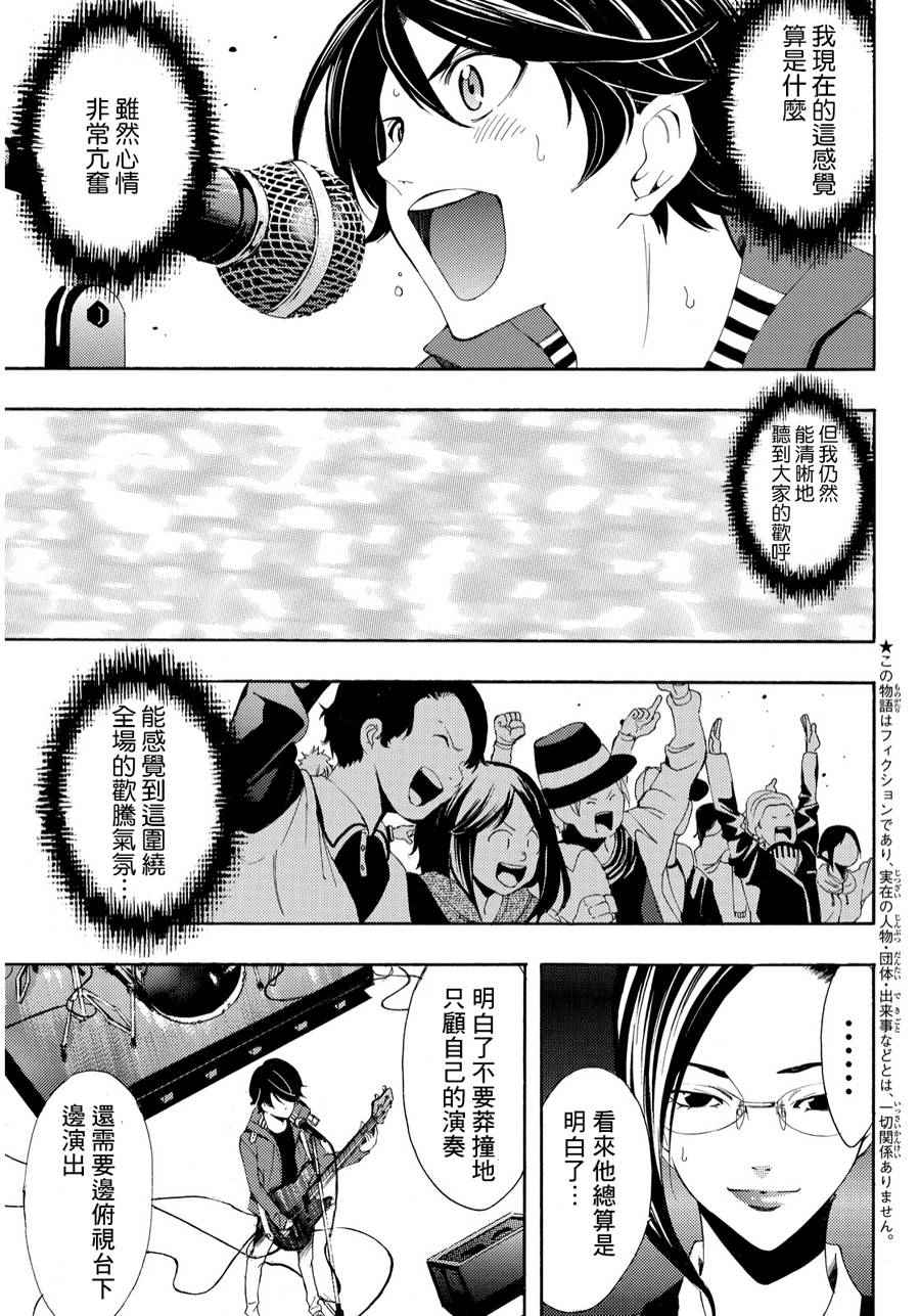 《风夏》漫画最新章节第96话免费下拉式在线观看章节第【3】张图片