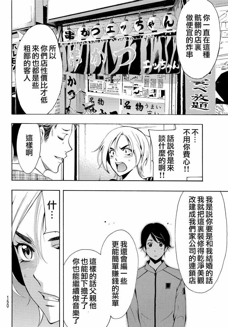 《风夏》漫画最新章节第129话免费下拉式在线观看章节第【14】张图片