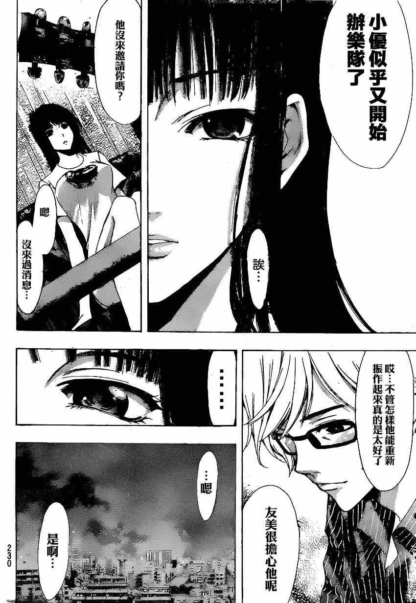 《风夏》漫画最新章节第42话免费下拉式在线观看章节第【8】张图片