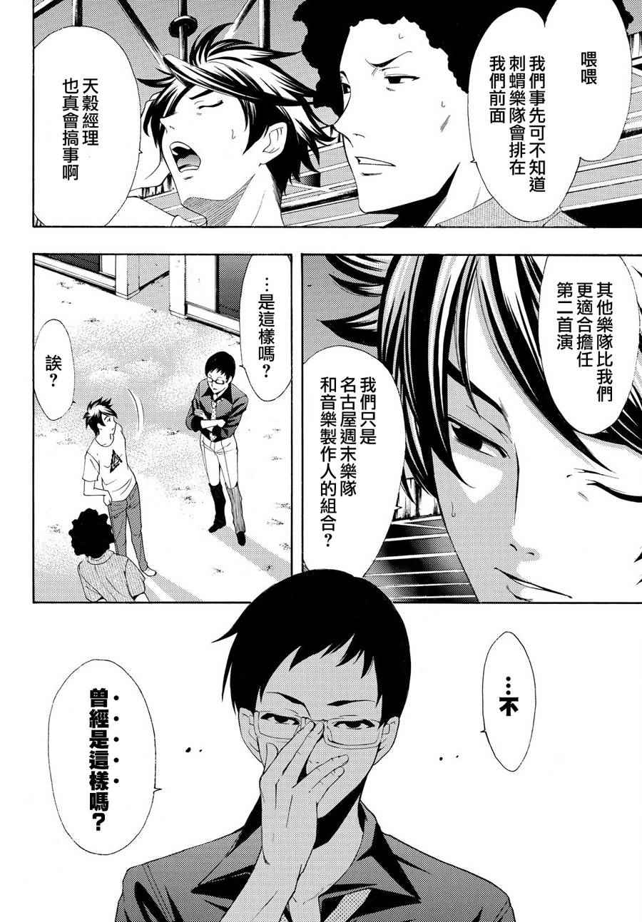 《风夏》漫画最新章节第182话免费下拉式在线观看章节第【6】张图片