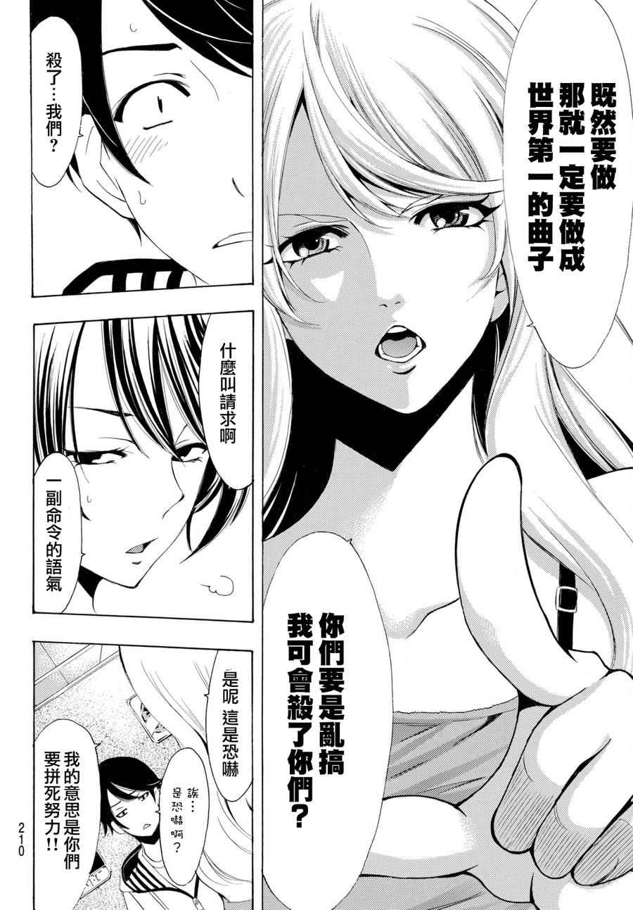 《风夏》漫画最新章节第160话免费下拉式在线观看章节第【14】张图片