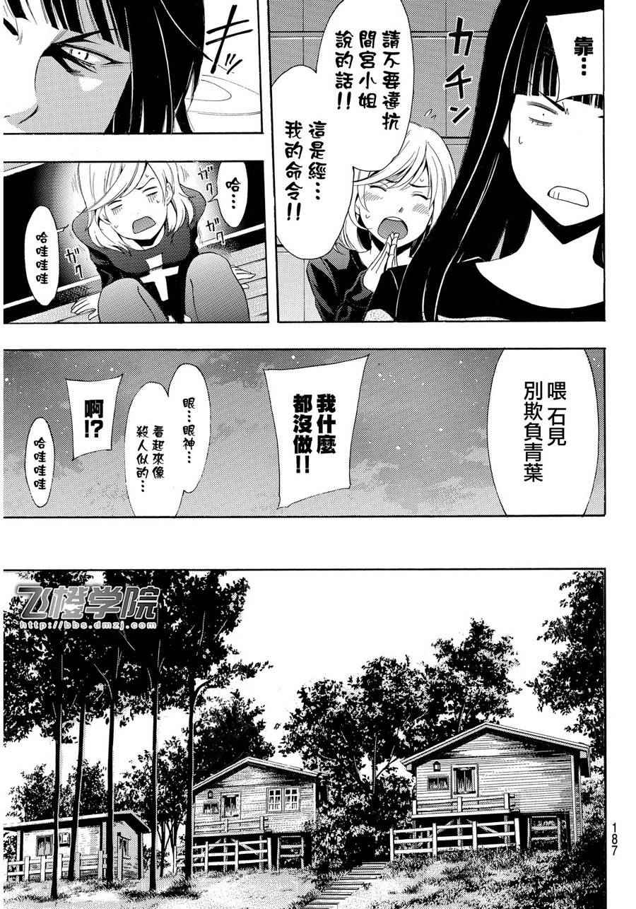 《风夏》漫画最新章节第90话免费下拉式在线观看章节第【5】张图片