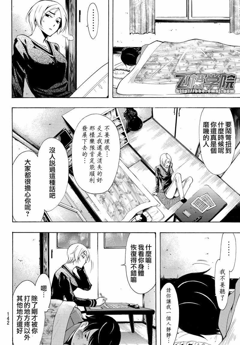 《风夏》漫画最新章节第129话免费下拉式在线观看章节第【6】张图片