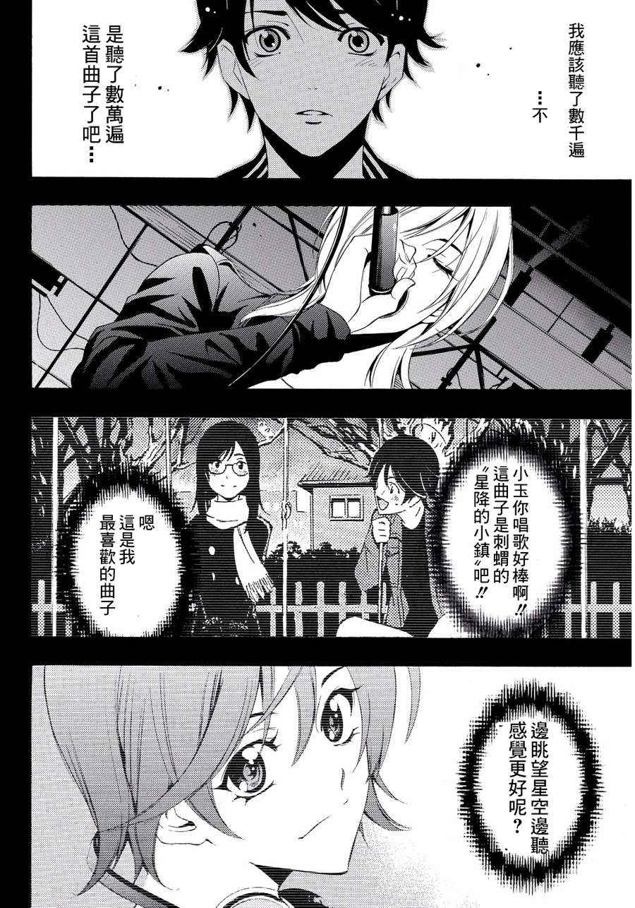 《风夏》漫画最新章节第101话免费下拉式在线观看章节第【12】张图片