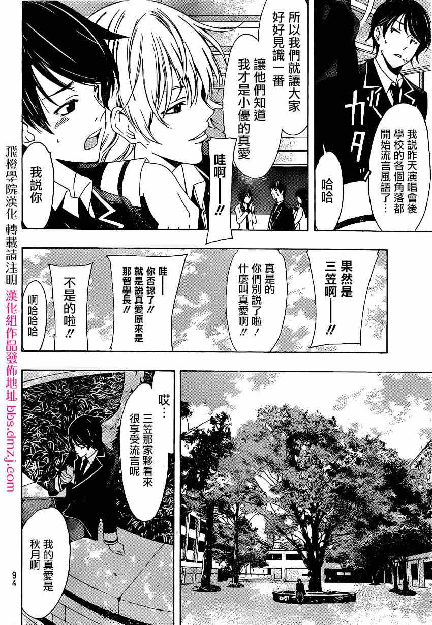 《风夏》漫画最新章节第33话免费下拉式在线观看章节第【4】张图片