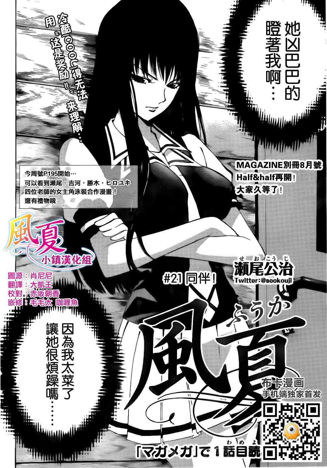 《风夏》漫画最新章节第21话免费下拉式在线观看章节第【2】张图片