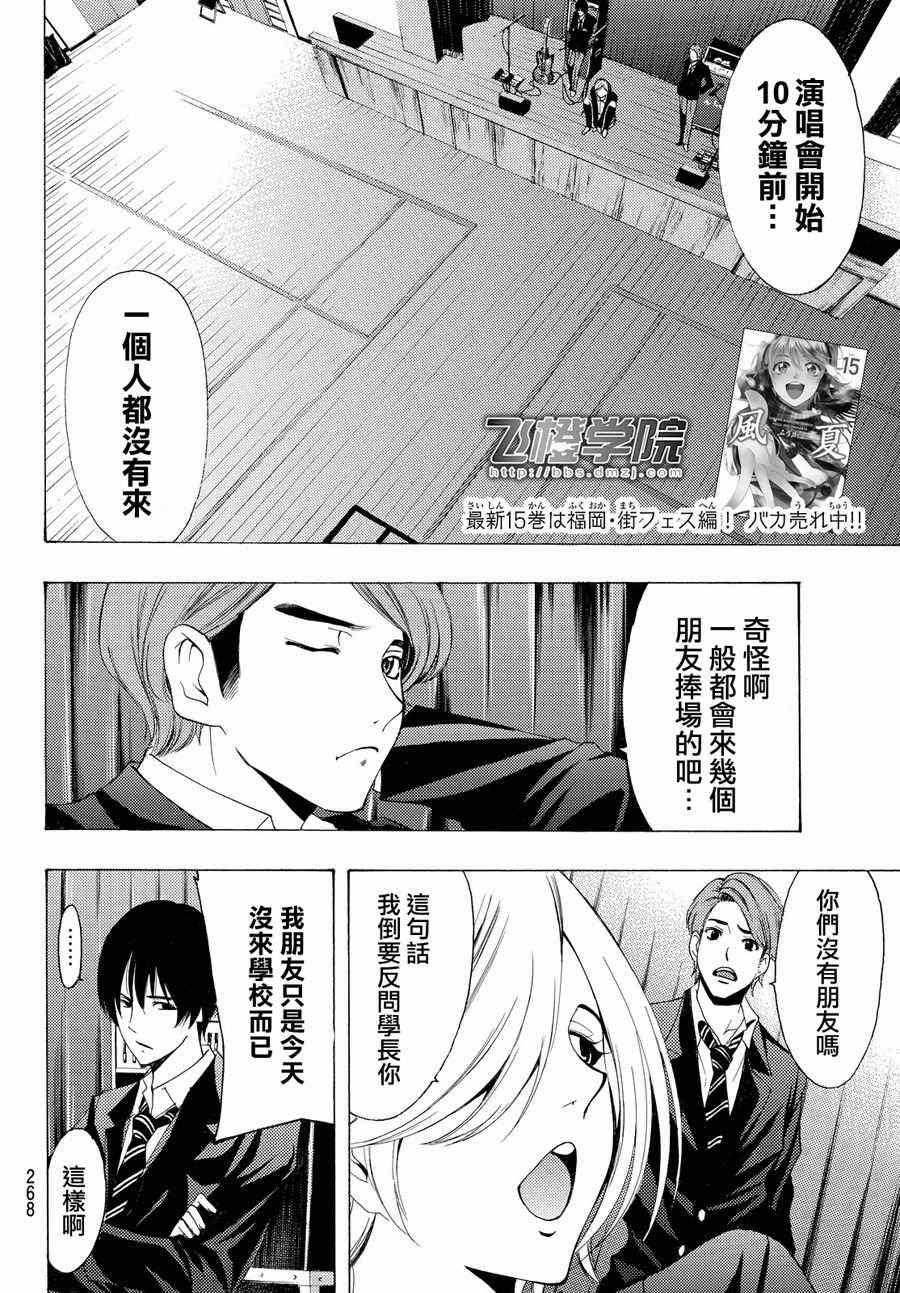 《风夏》漫画最新章节第155话免费下拉式在线观看章节第【2】张图片