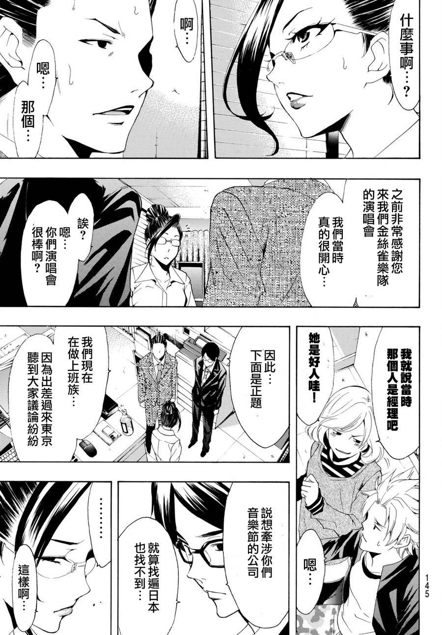 《风夏》漫画最新章节第171话免费下拉式在线观看章节第【11】张图片