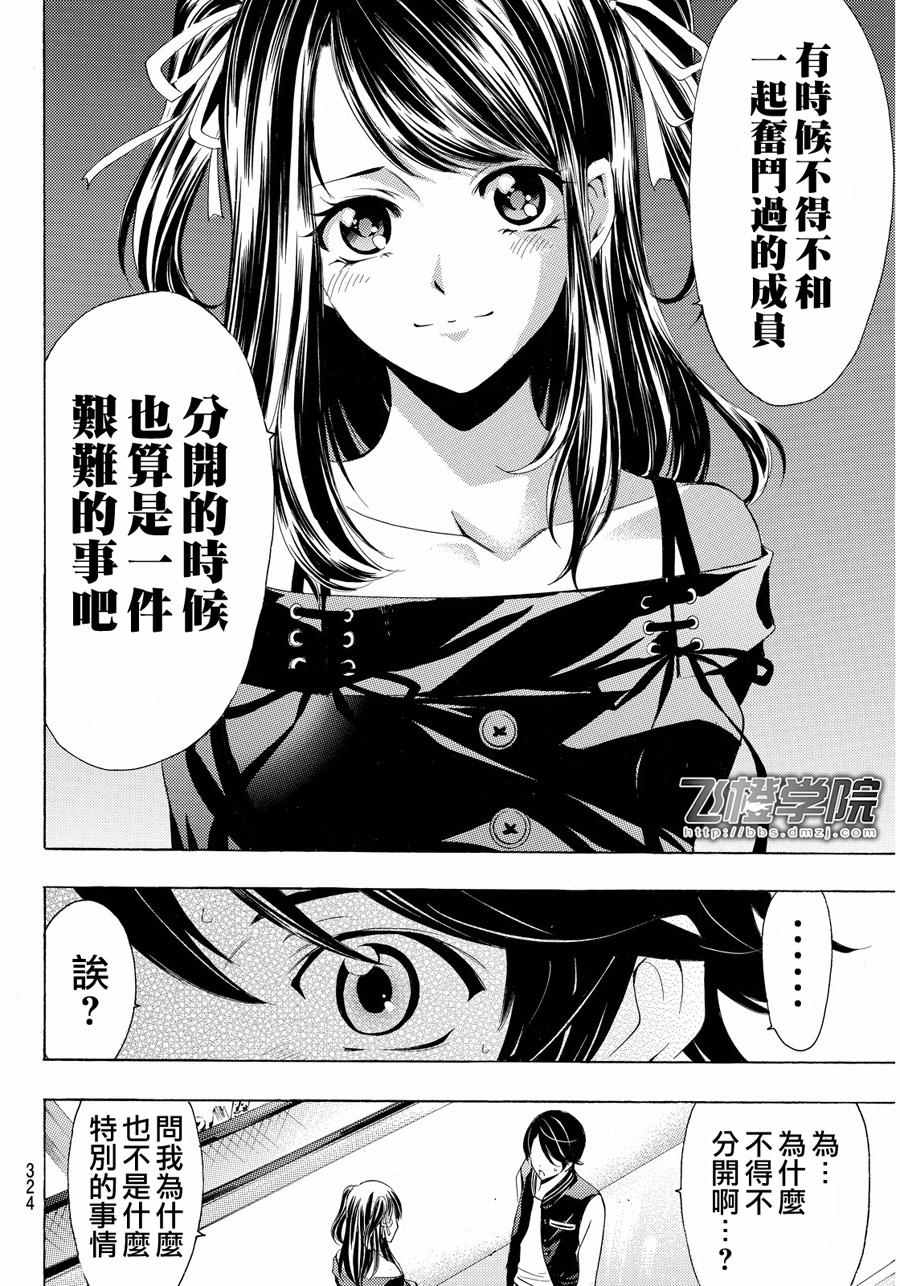 《风夏》漫画最新章节第115话免费下拉式在线观看章节第【14】张图片