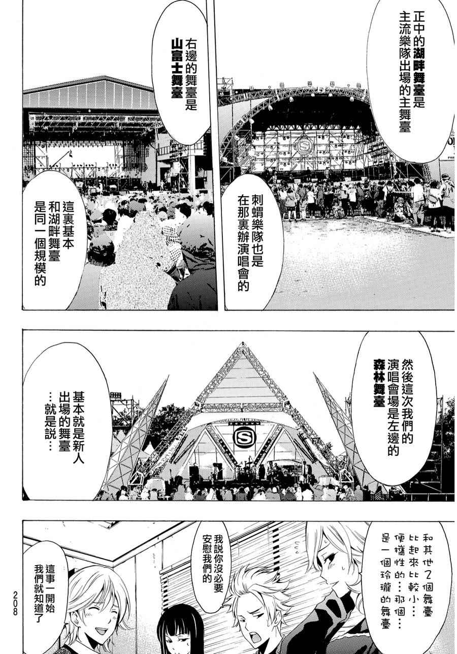 《风夏》漫画最新章节第95话免费下拉式在线观看章节第【5】张图片