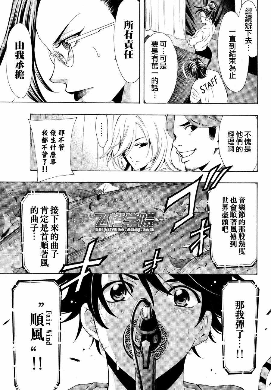 《风夏》漫画最新章节第190话免费下拉式在线观看章节第【3】张图片