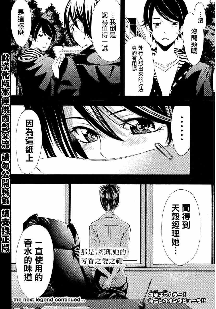 《风夏》漫画最新章节第86话免费下拉式在线观看章节第【18】张图片