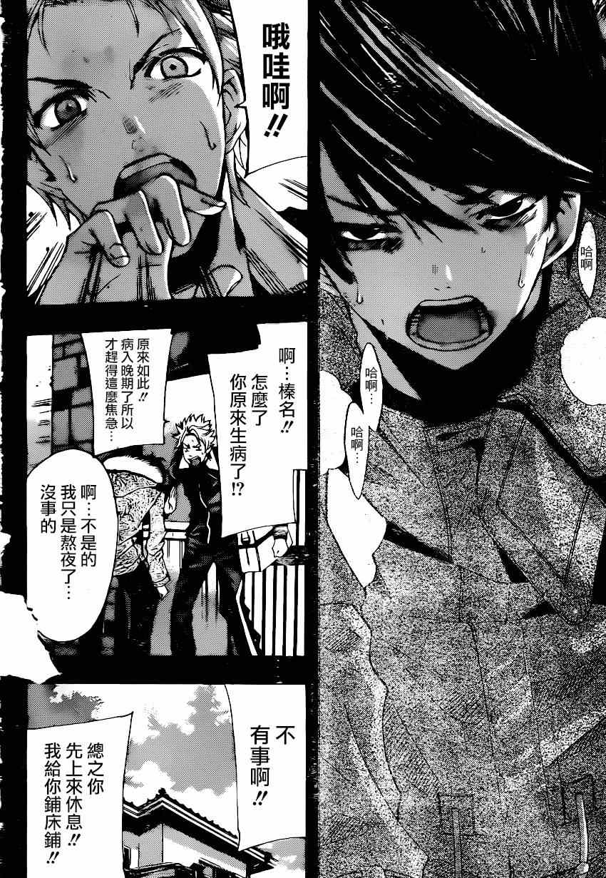 《风夏》漫画最新章节第44话免费下拉式在线观看章节第【16】张图片