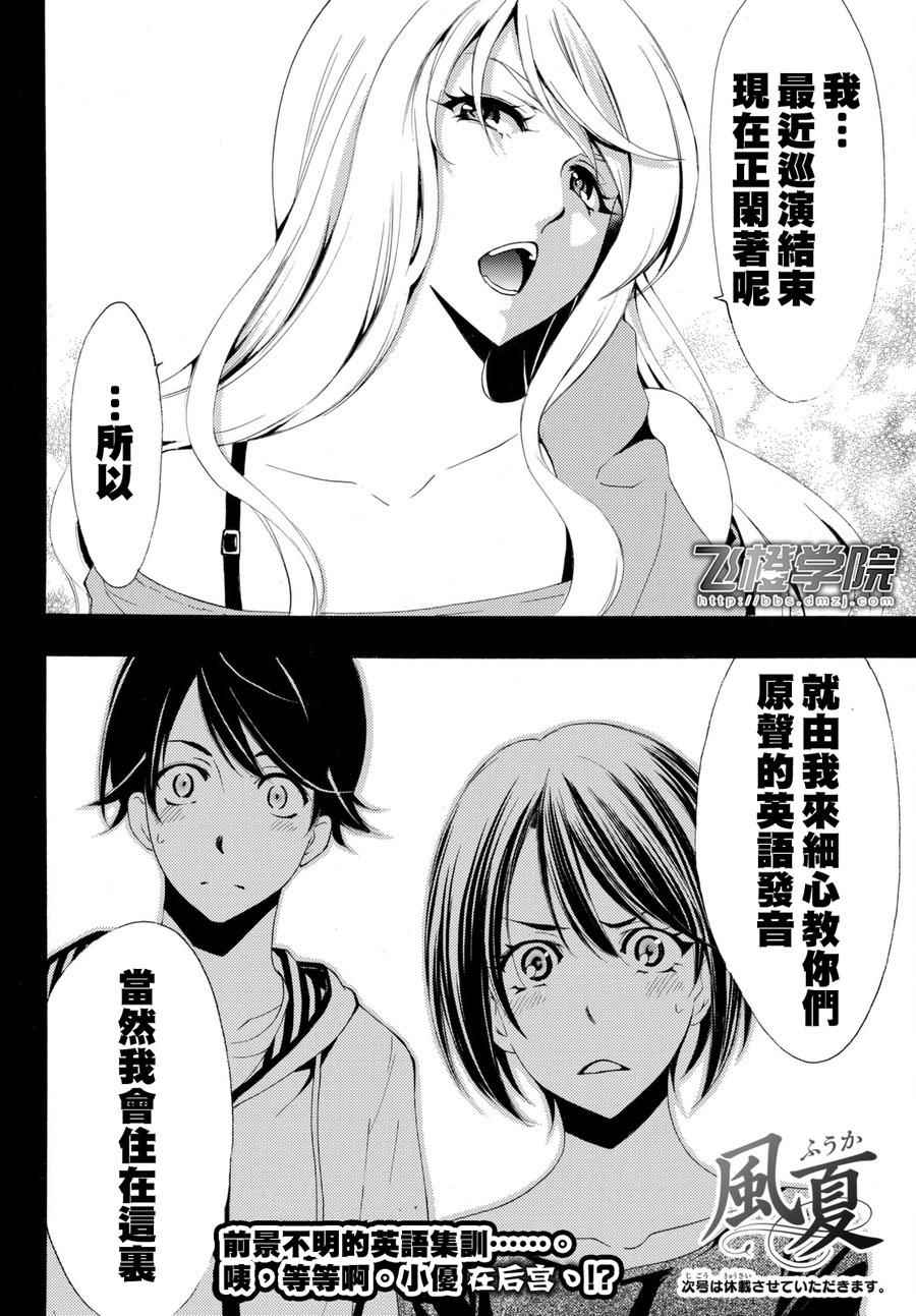 《风夏》漫画最新章节第160话免费下拉式在线观看章节第【18】张图片