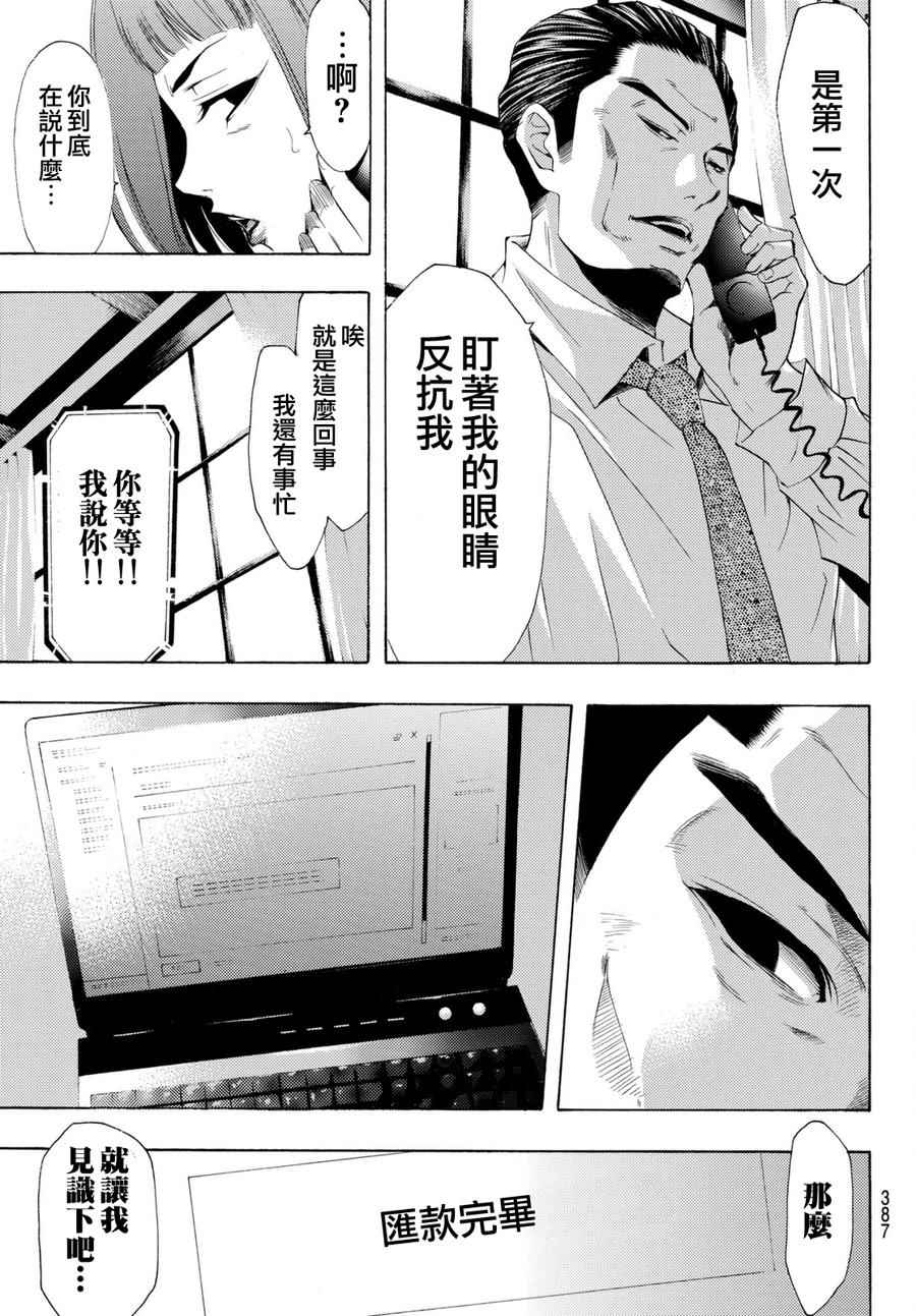 《风夏》漫画最新章节第176话免费下拉式在线观看章节第【11】张图片