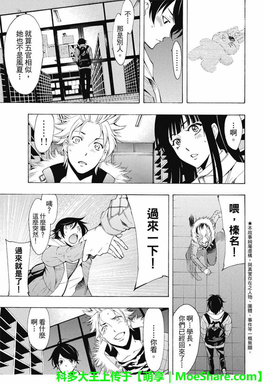 《风夏》漫画最新章节第136话免费下拉式在线观看章节第【3】张图片