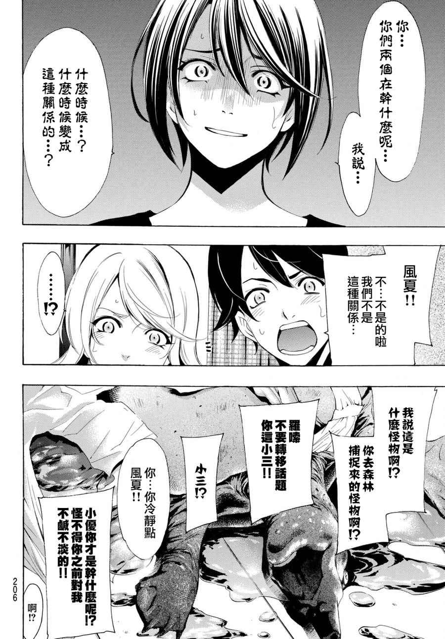 《风夏》漫画最新章节第160话免费下拉式在线观看章节第【10】张图片