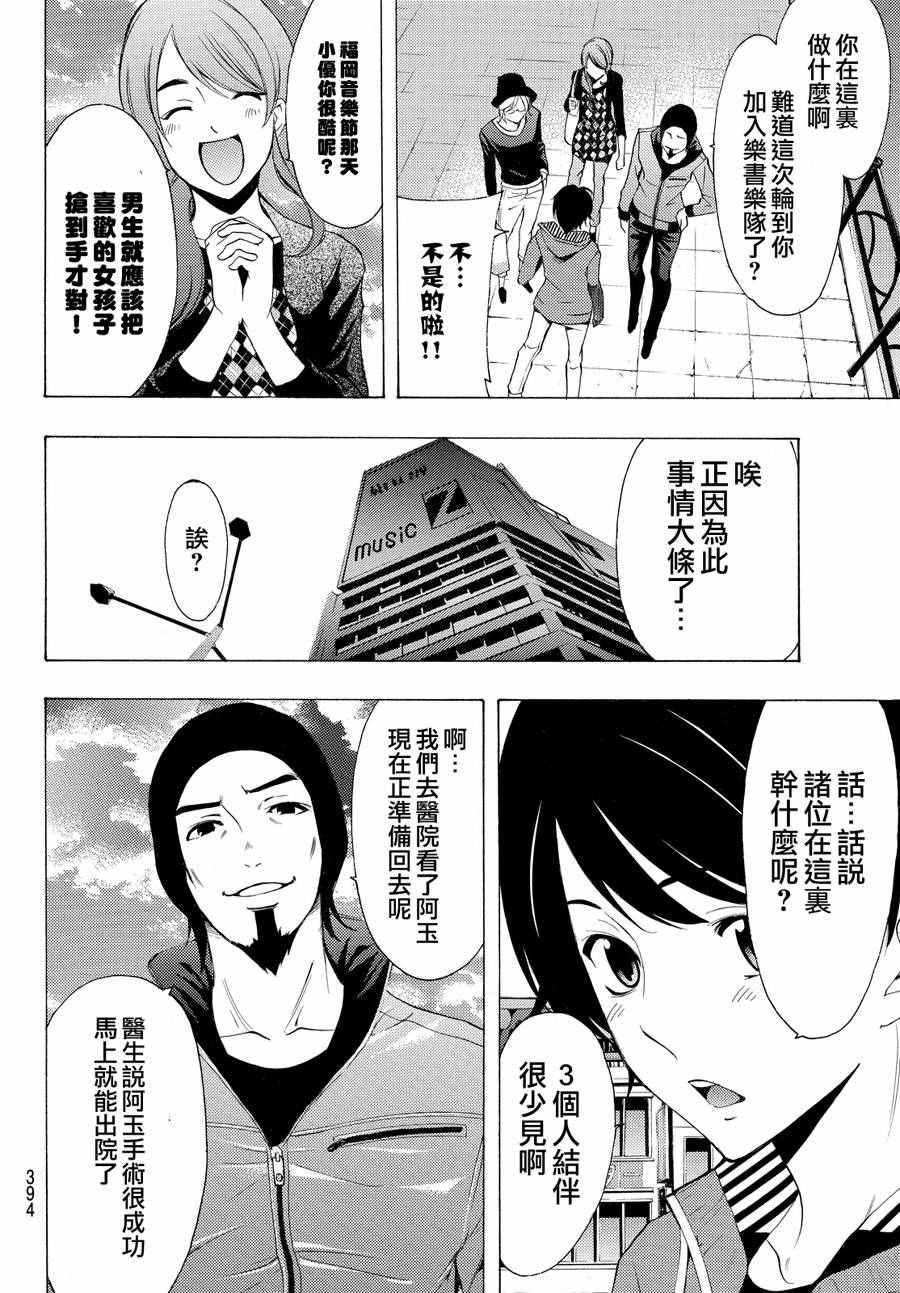 《风夏》漫画最新章节第148话免费下拉式在线观看章节第【10】张图片