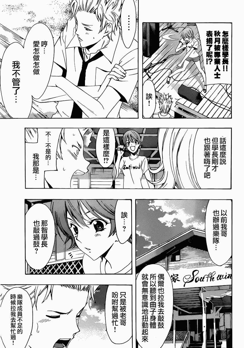 《风夏》漫画最新章节第18话免费下拉式在线观看章节第【11】张图片