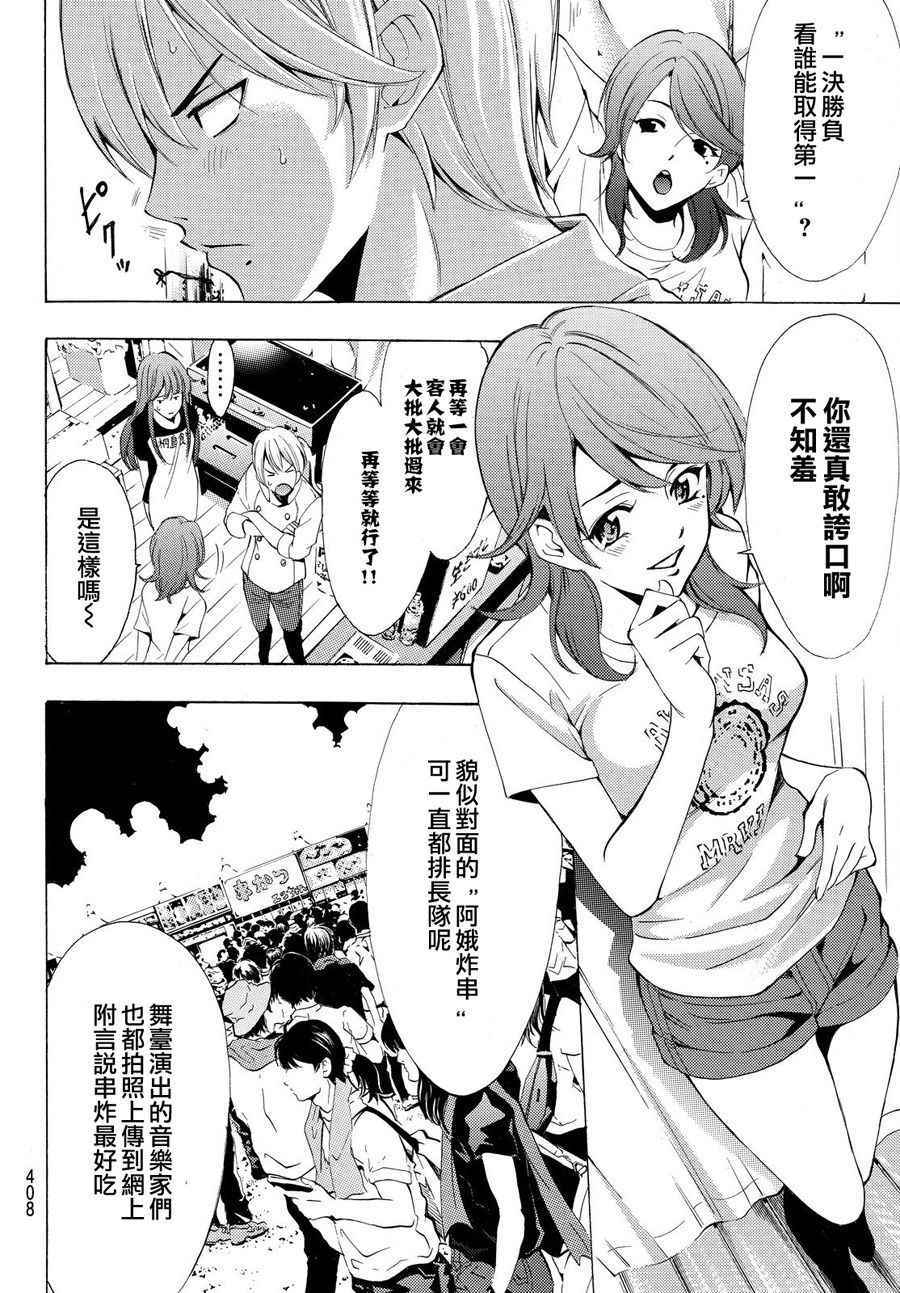 《风夏》漫画最新章节第184话免费下拉式在线观看章节第【4】张图片