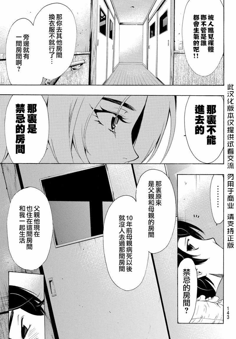 《风夏》漫画最新章节第129话免费下拉式在线观看章节第【7】张图片