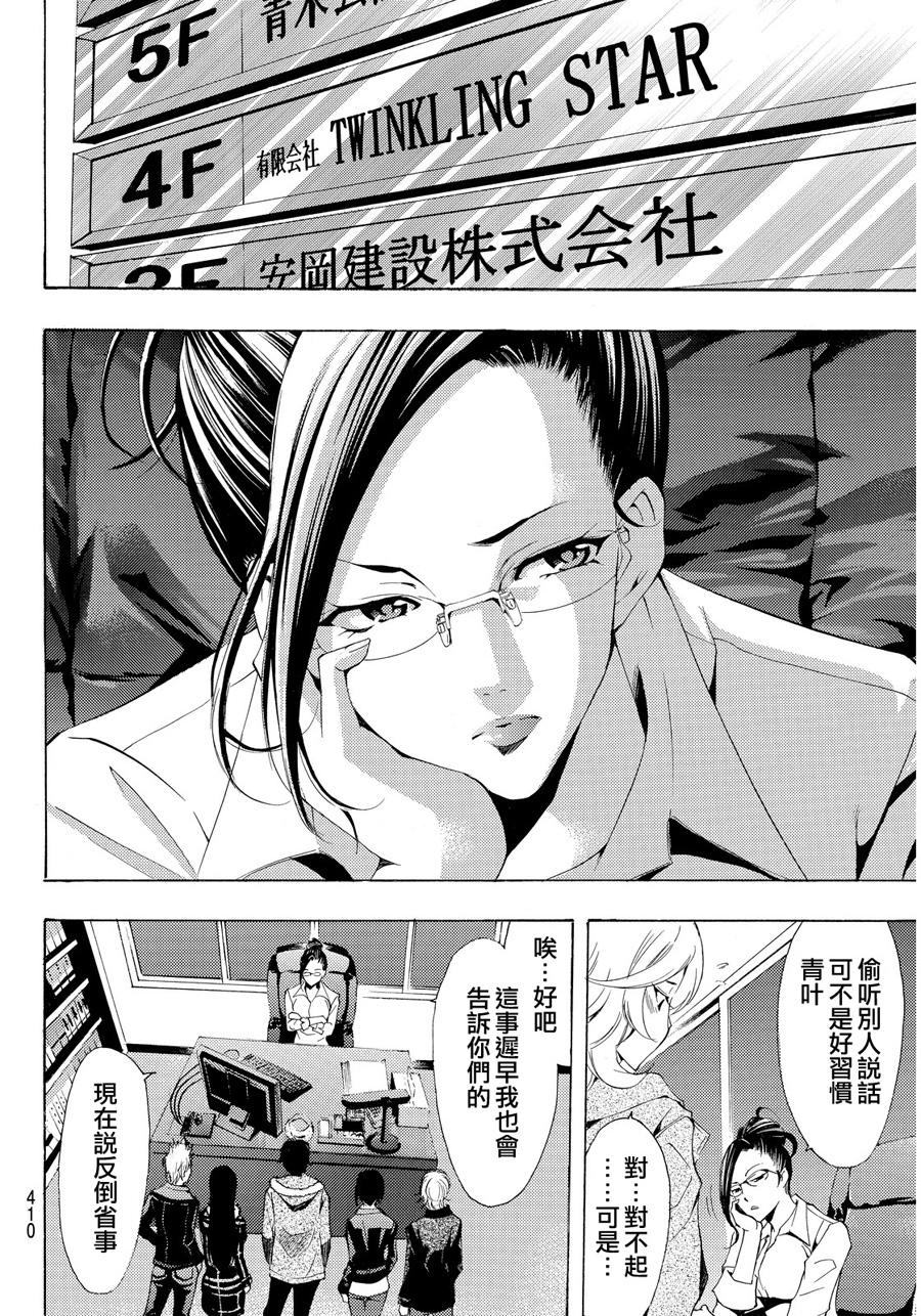 《风夏》漫画最新章节第113话免费下拉式在线观看章节第【4】张图片