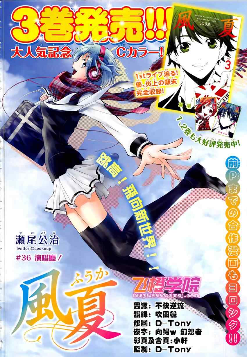 《风夏》漫画最新章节第36话免费下拉式在线观看章节第【1】张图片