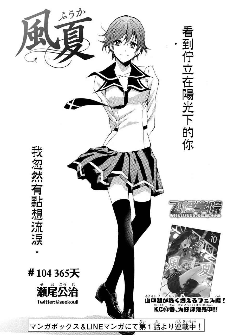 《风夏》漫画最新章节第104话免费下拉式在线观看章节第【2】张图片