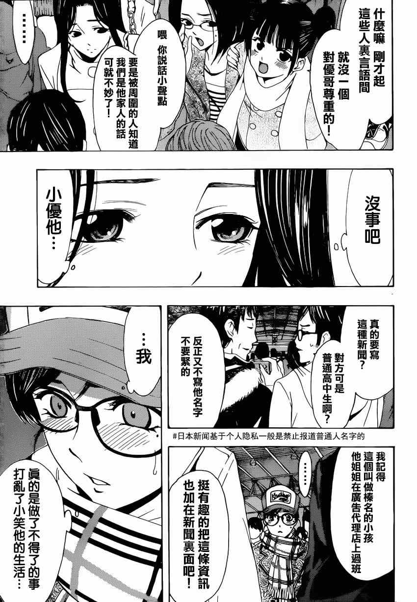 《风夏》漫画最新章节第27话免费下拉式在线观看章节第【8】张图片