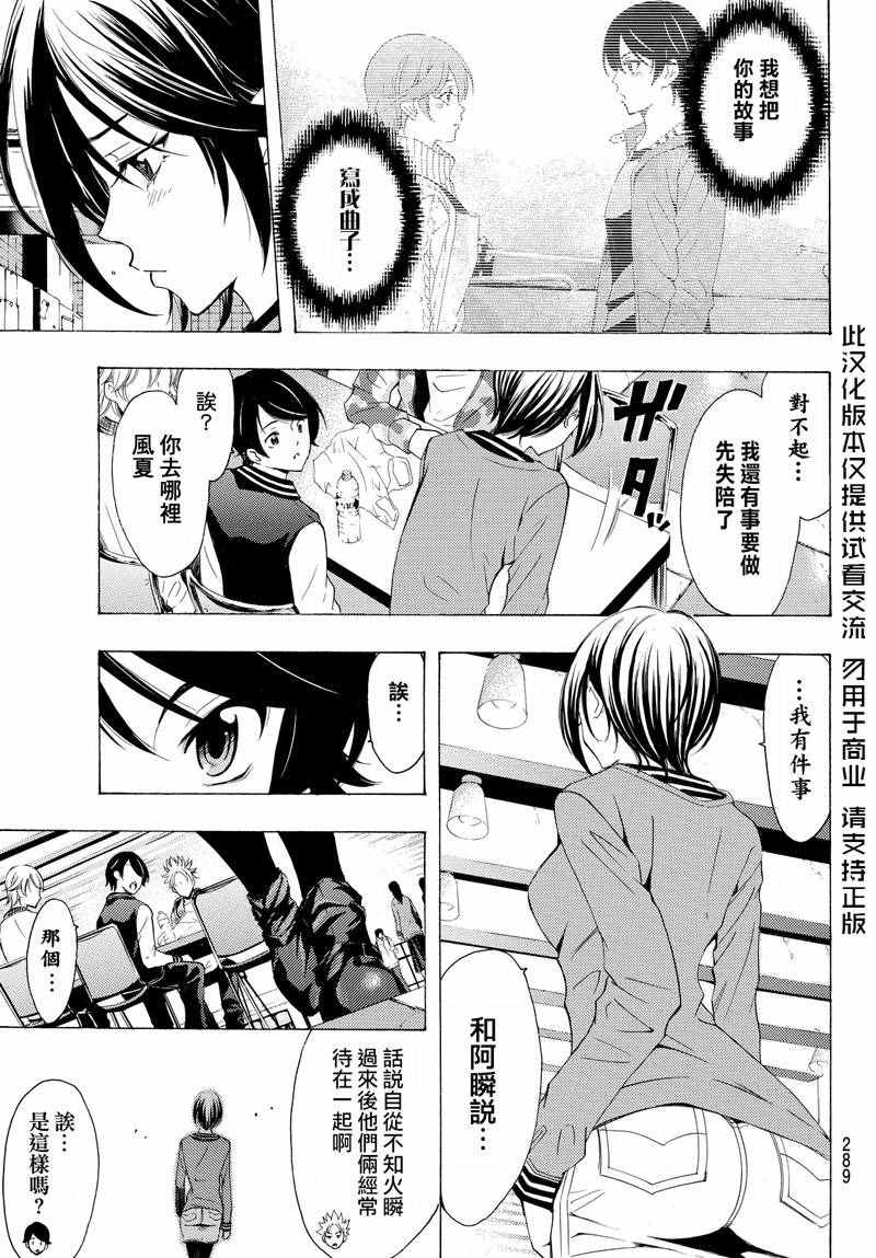 《风夏》漫画最新章节第140话免费下拉式在线观看章节第【3】张图片