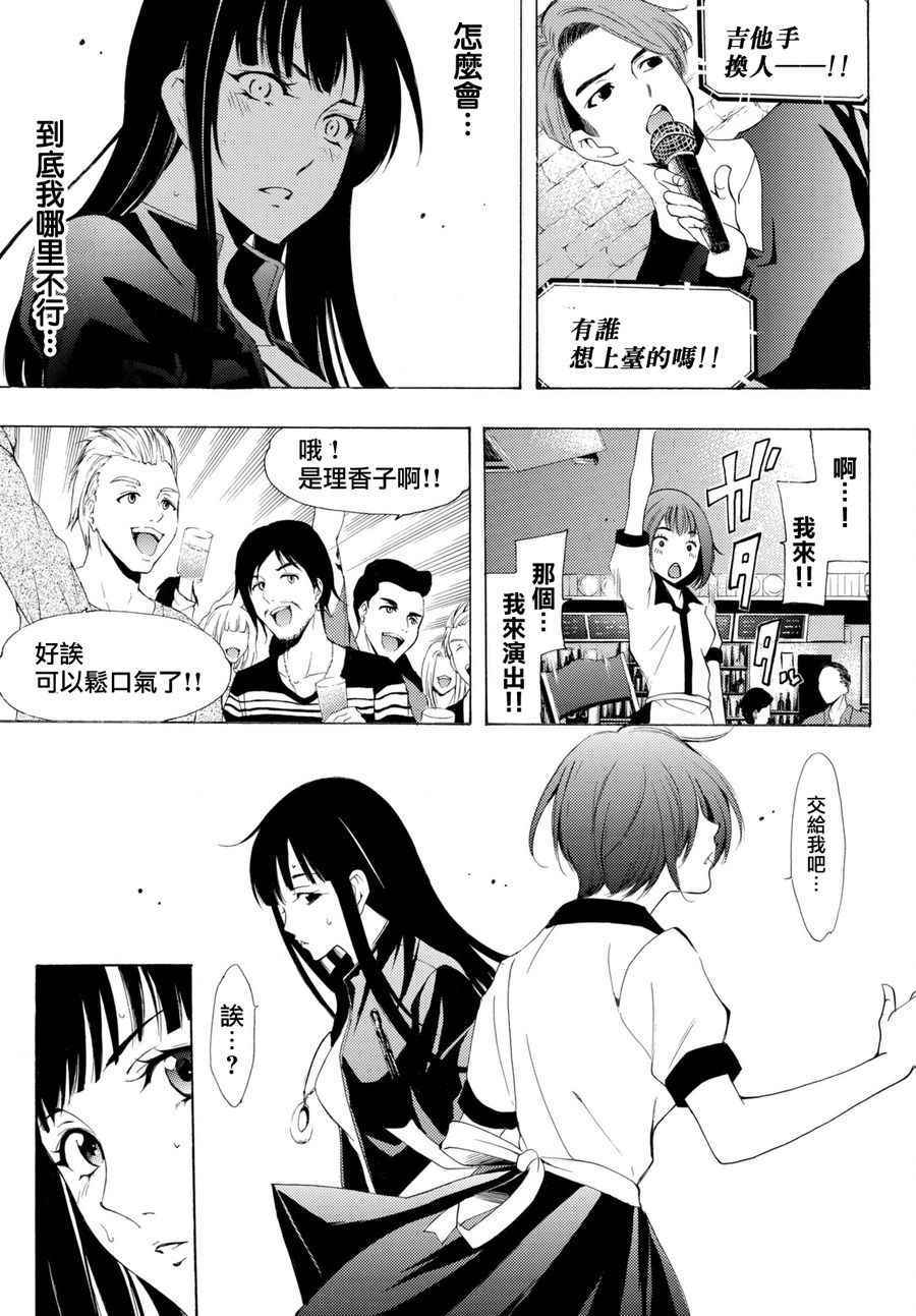 《风夏》漫画最新章节第159话免费下拉式在线观看章节第【15】张图片