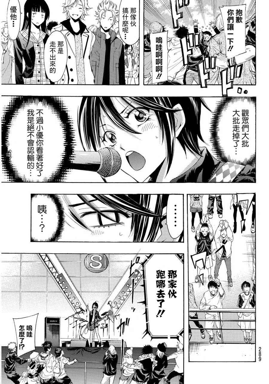 《风夏》漫画最新章节第97话免费下拉式在线观看章节第【11】张图片