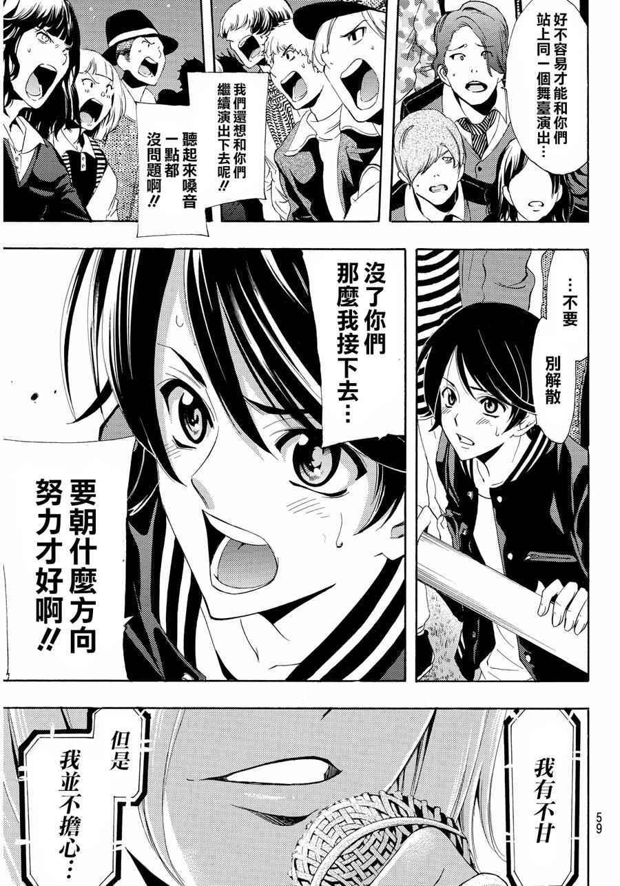 《风夏》漫画最新章节第102话免费下拉式在线观看章节第【7】张图片