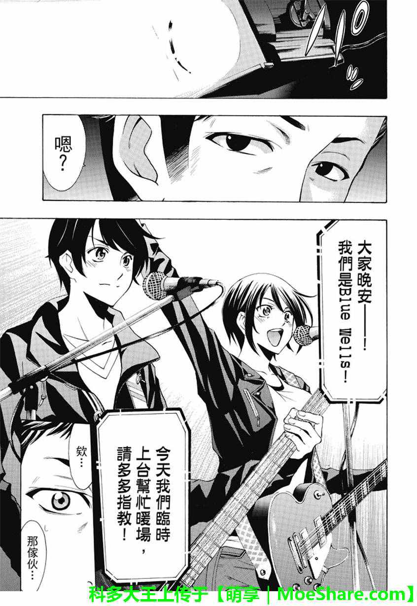 《风夏》漫画最新章节第131话免费下拉式在线观看章节第【9】张图片