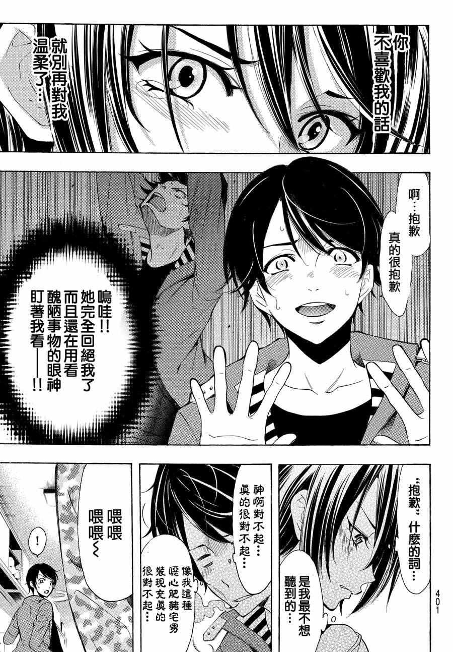 《风夏》漫画最新章节第146话免费下拉式在线观看章节第【13】张图片