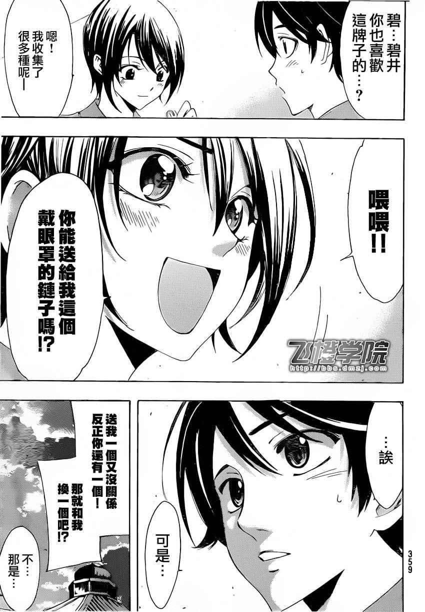 《风夏》漫画最新章节第79话免费下拉式在线观看章节第【11】张图片