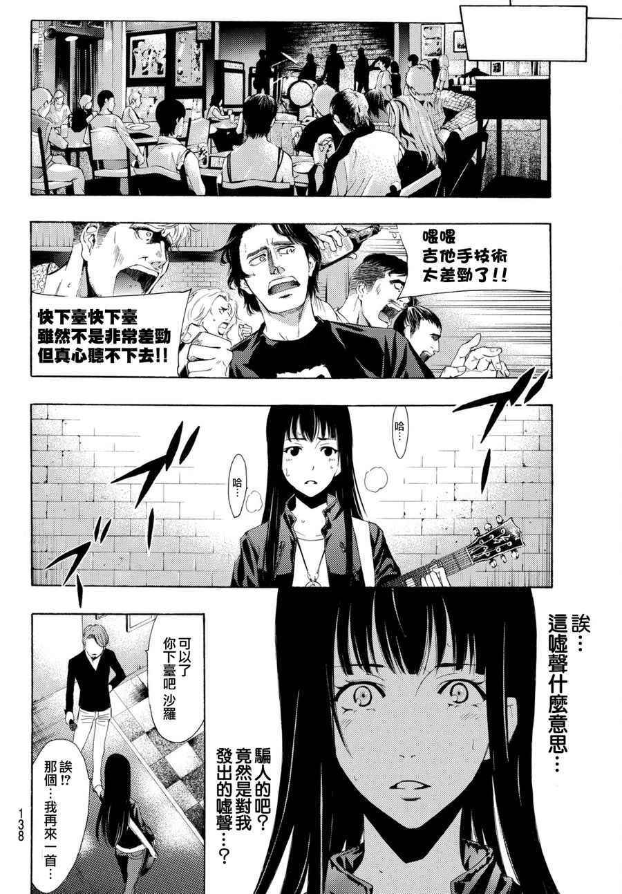 《风夏》漫画最新章节第159话免费下拉式在线观看章节第【14】张图片