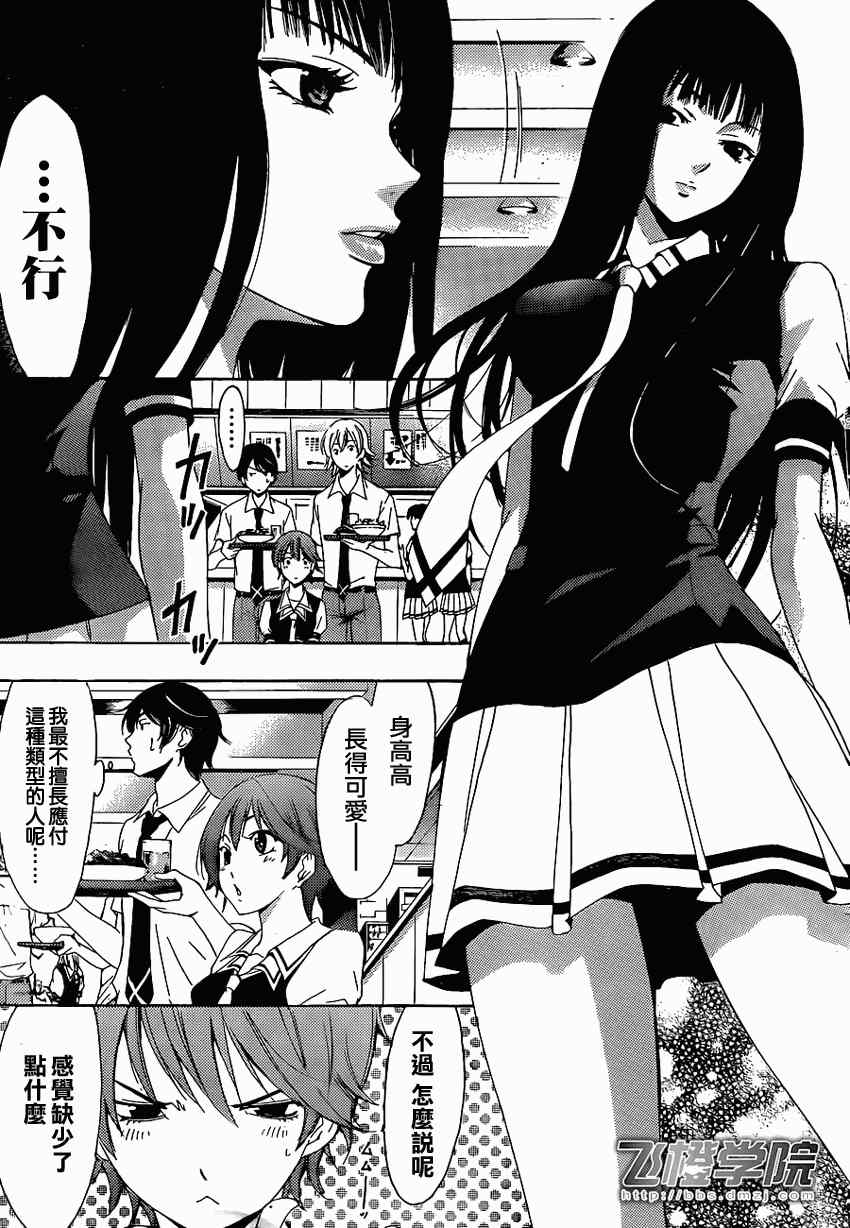 《风夏》漫画最新章节第20话免费下拉式在线观看章节第【9】张图片