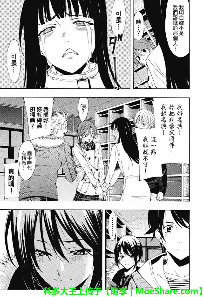 《风夏》漫画最新章节第136话免费下拉式在线观看章节第【9】张图片