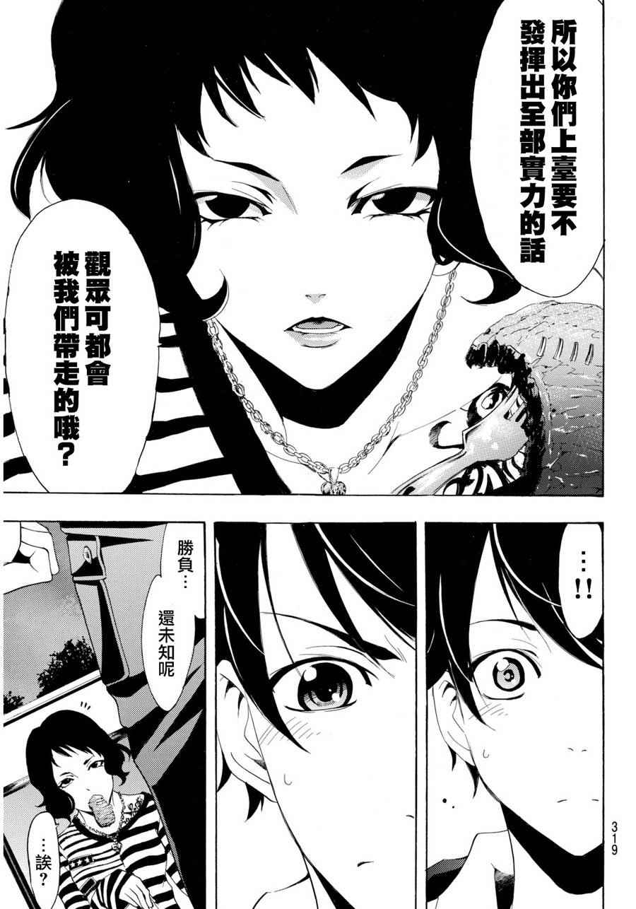 《风夏》漫画最新章节第94话免费下拉式在线观看章节第【14】张图片