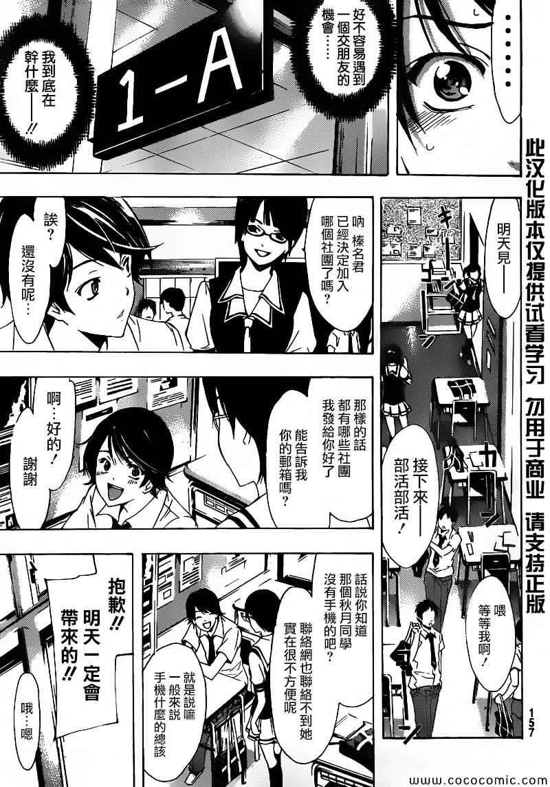 《风夏》漫画最新章节第2话免费下拉式在线观看章节第【9】张图片