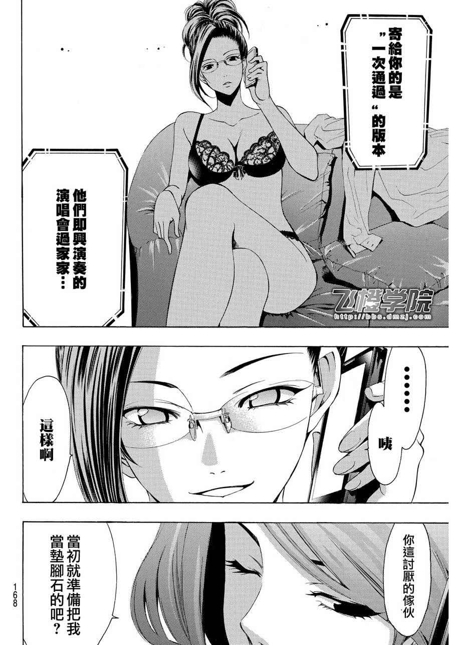 《风夏》漫画最新章节第92话免费下拉式在线观看章节第【16】张图片