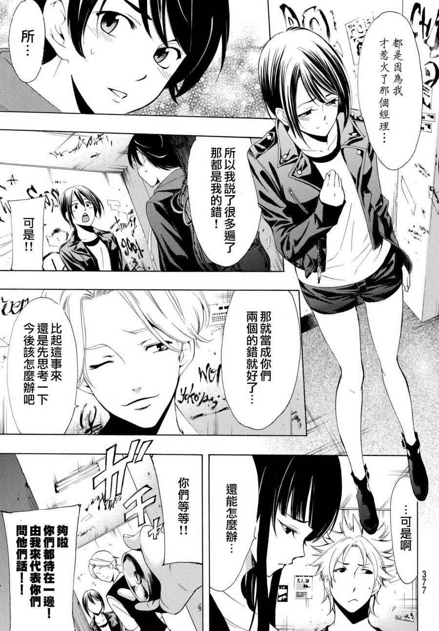 《风夏》漫画最新章节第168话免费下拉式在线观看章节第【3】张图片