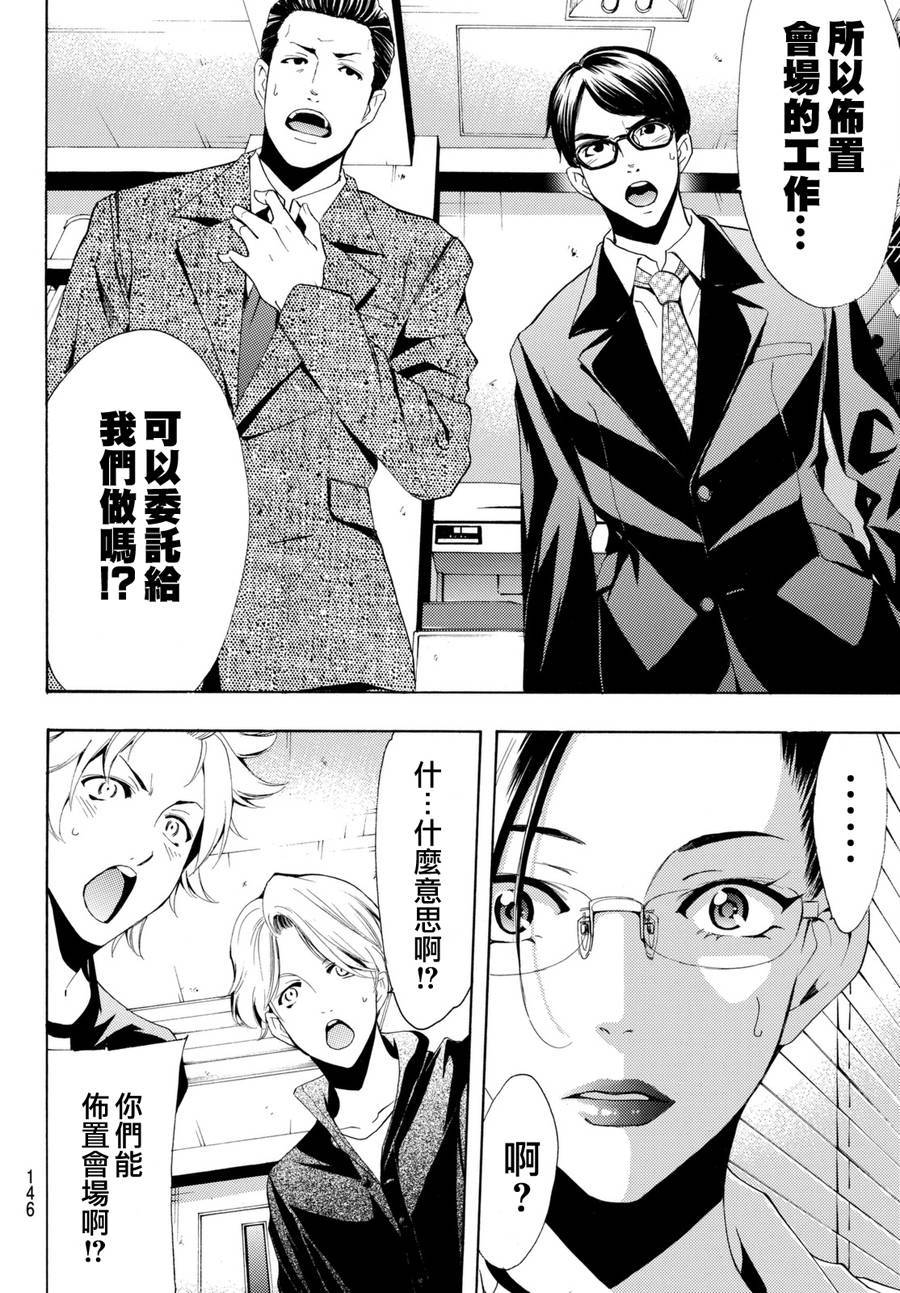 《风夏》漫画最新章节第171话免费下拉式在线观看章节第【12】张图片