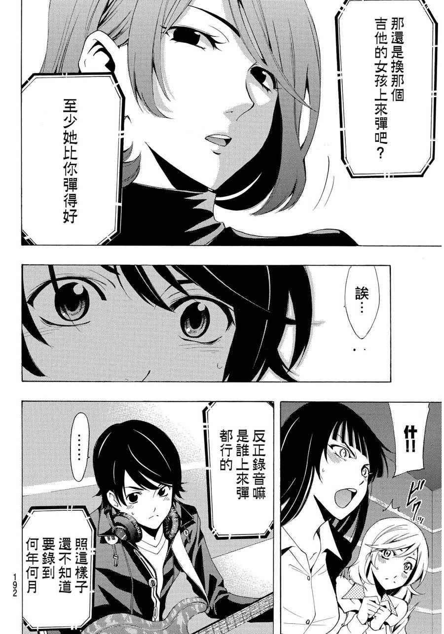 《风夏》漫画最新章节第90话免费下拉式在线观看章节第【10】张图片