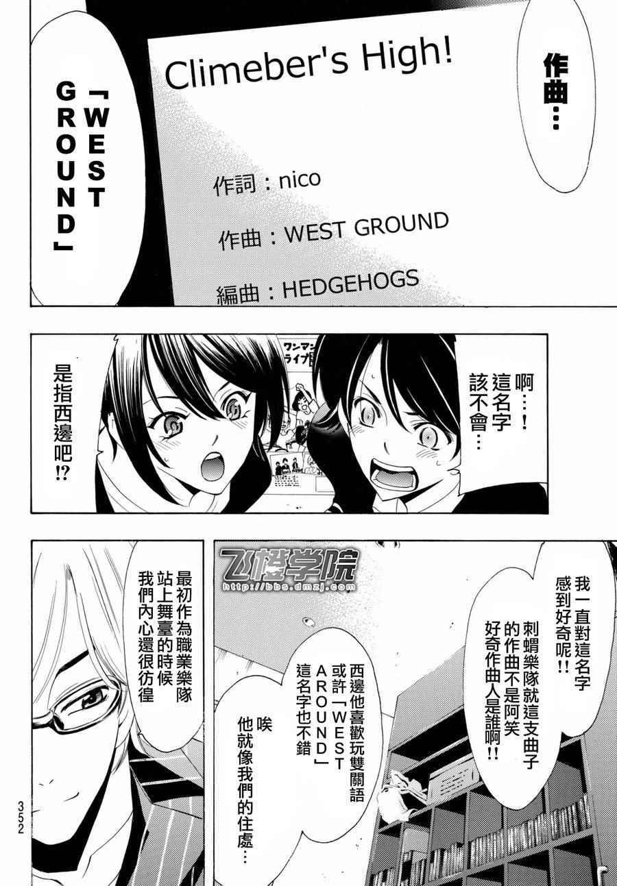 《风夏》漫画最新章节第158话免费下拉式在线观看章节第【4】张图片