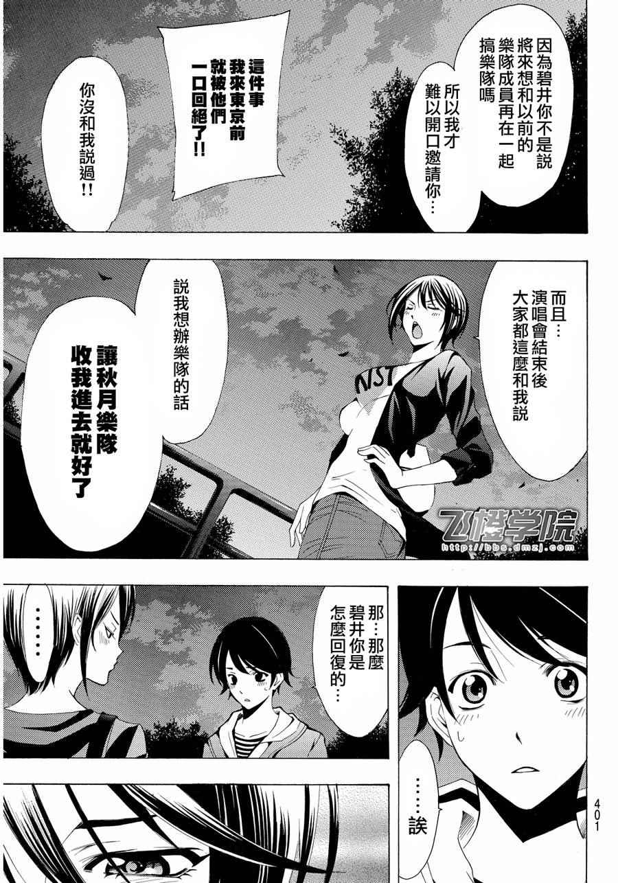 《风夏》漫画最新章节第103话免费下拉式在线观看章节第【15】张图片