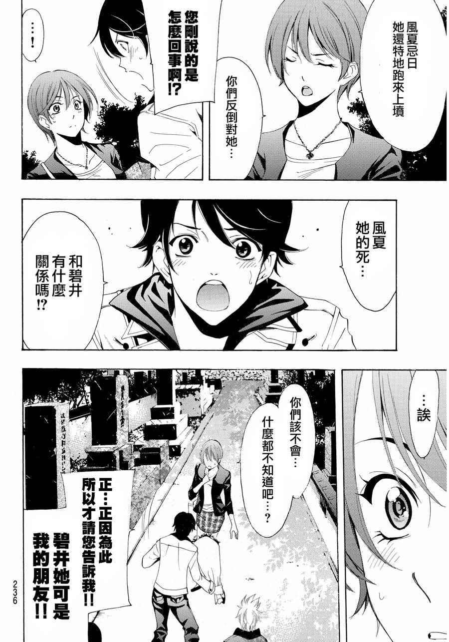 《风夏》漫画最新章节第105话免费下拉式在线观看章节第【6】张图片